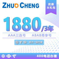 400电话|400电话办理|400电话号码|400申请|企业400电话|免功能费|3000元三年