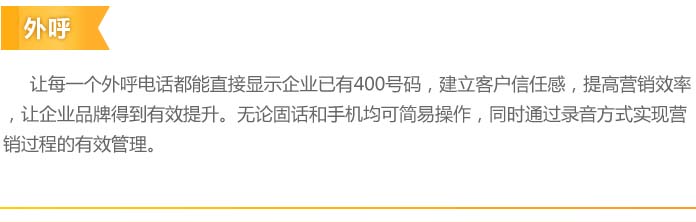 <a href='https://www.400ac.com/' class='insidelink' target='_blank' title='中国联通、中国电信核心运营伙伴'>400电话</a>外呼