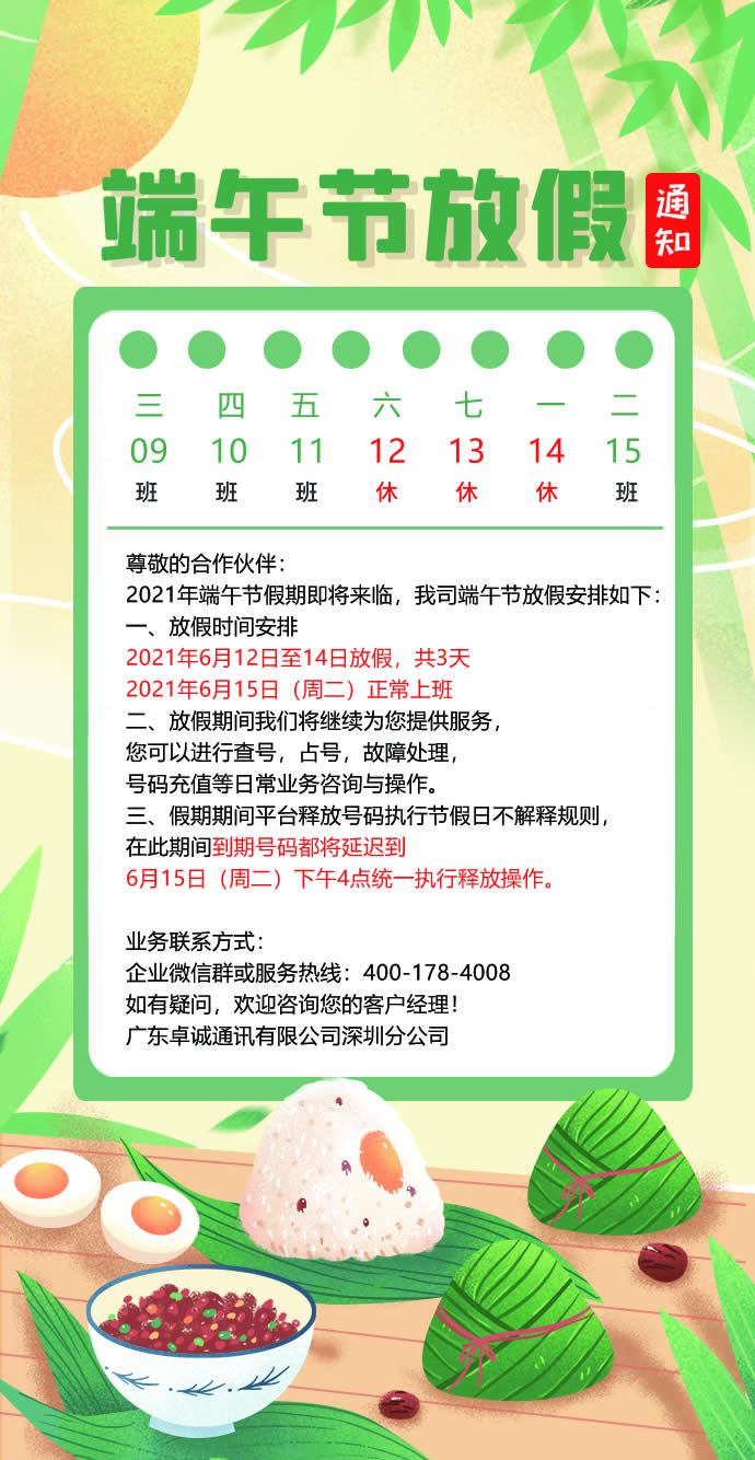广东<a href='https://www.400ac.com/' class='insidelink' target='_blank' title='深圳400电话|深圳400电话办理|深圳400电话申请|深圳卓诚400电话办理|深圳卓诚通讯成立5年.'>卓诚通讯</a>有限公司深圳分公司