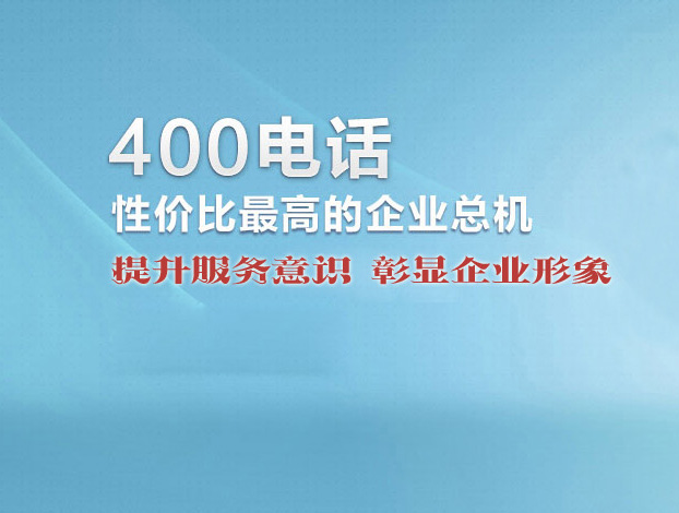 深圳<a href='https://www.400ac.com/' class='insidelink' target='_blank' title='中国联通、中国电信核心运营伙伴'>400电话</a>帮助小规模企业创造市场