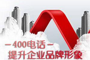 中小型网络营销推广需要<a href='https://www.400ac.com/' class='insidelink' target='_blank' title='中国联通、中国电信核心运营伙伴'>400电话</a>